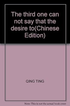 Paperback The third one can not say that the desire to(Chinese Edition) Book