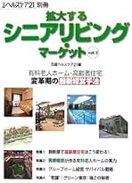 介護保険時代のグル-プホ-ム・高齢者住宅開設マニュアル  ２００４-２００５年版 /日経ＢＰ/日経ヘルスケア２１編集部（単行本） 介護保険時代のグル-プホ-ム・高齢者住宅開設マニュアル