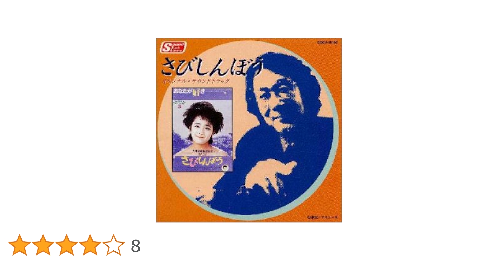 Amazon.co.jp: さびしんぼう: ミュージック
