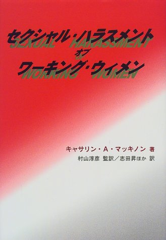 無料電子書籍 pdf セクシャル・ハラスメント・オブ・ワーキング・ウィメン バイ