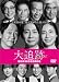 大追跡～警視庁ＳＳＢＣ強行犯係～ Season2　DVD-BOX [DVD]