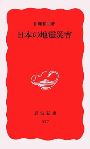 日本の主要災害雑誌文献　自然災害篇（近現代）/日外アソシエ-ツ/日外アソシエーツ（単行本） 日本の主要災害雑誌文献 自然災害篇（近現代）/日外アソシエ-ツ