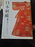 Japanese Embroidery Text Book [JP Oversized] by Mitsuo Akiyama; Fujokaisha
