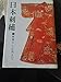 Japanese Embroidery Text Book [JP Oversized] by Mitsuo Akiyama; Fujokaisha