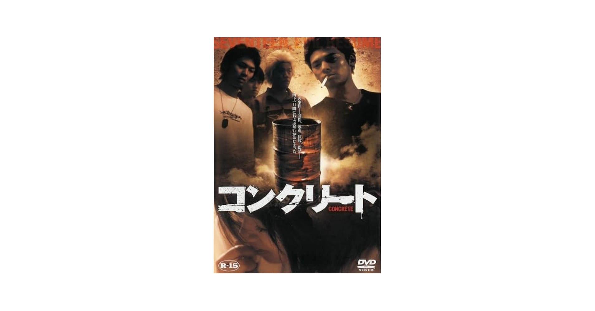 コンクリート[DVD] Amazon.com: コンクリート[DVD] : 電影和電視