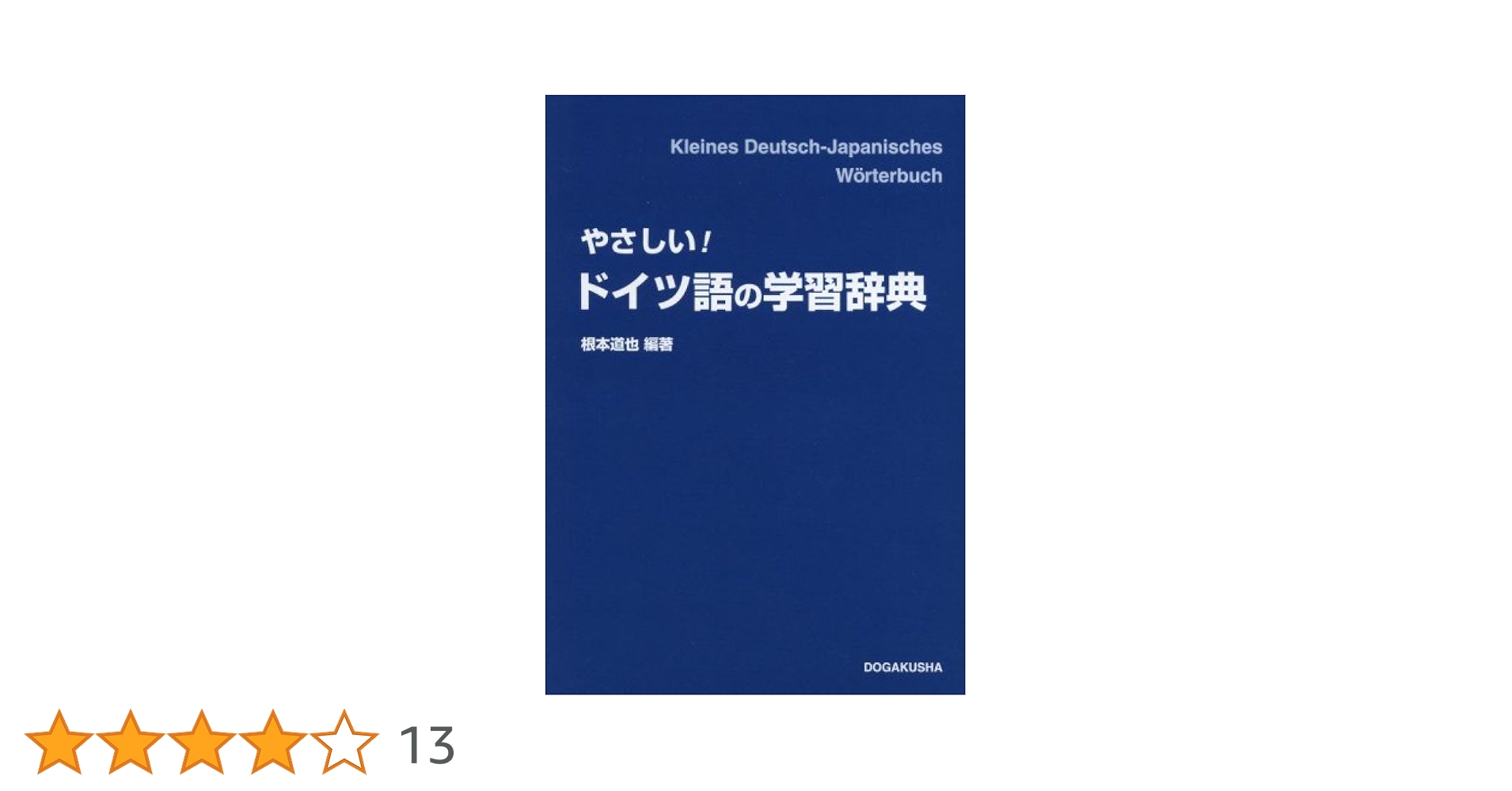独独辞書 Langenscheidt ドイツ語学習の強い味方 独独辞書 Langenscheidt ドイツ語学習の強い味方