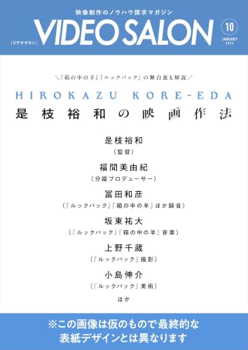 ビデオサロン　2026年10月号