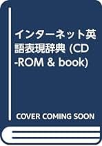英文通信表現辞典 北川 大憲 英文通信表現辞典 北川 大憲