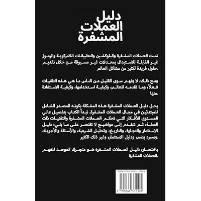 دليل العملة المشفرة: دليل المبتدئين للعملات المشفرة والبلوكشي
