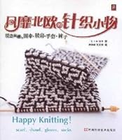 风靡北欧的针织小物：暖意融融的围巾·披肩·手套·袜子 7534947294 Book Cover