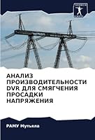 АНАЛИЗ ПРОИЗВОДИТЕЛЬНО&# 6205297116 Book Cover
