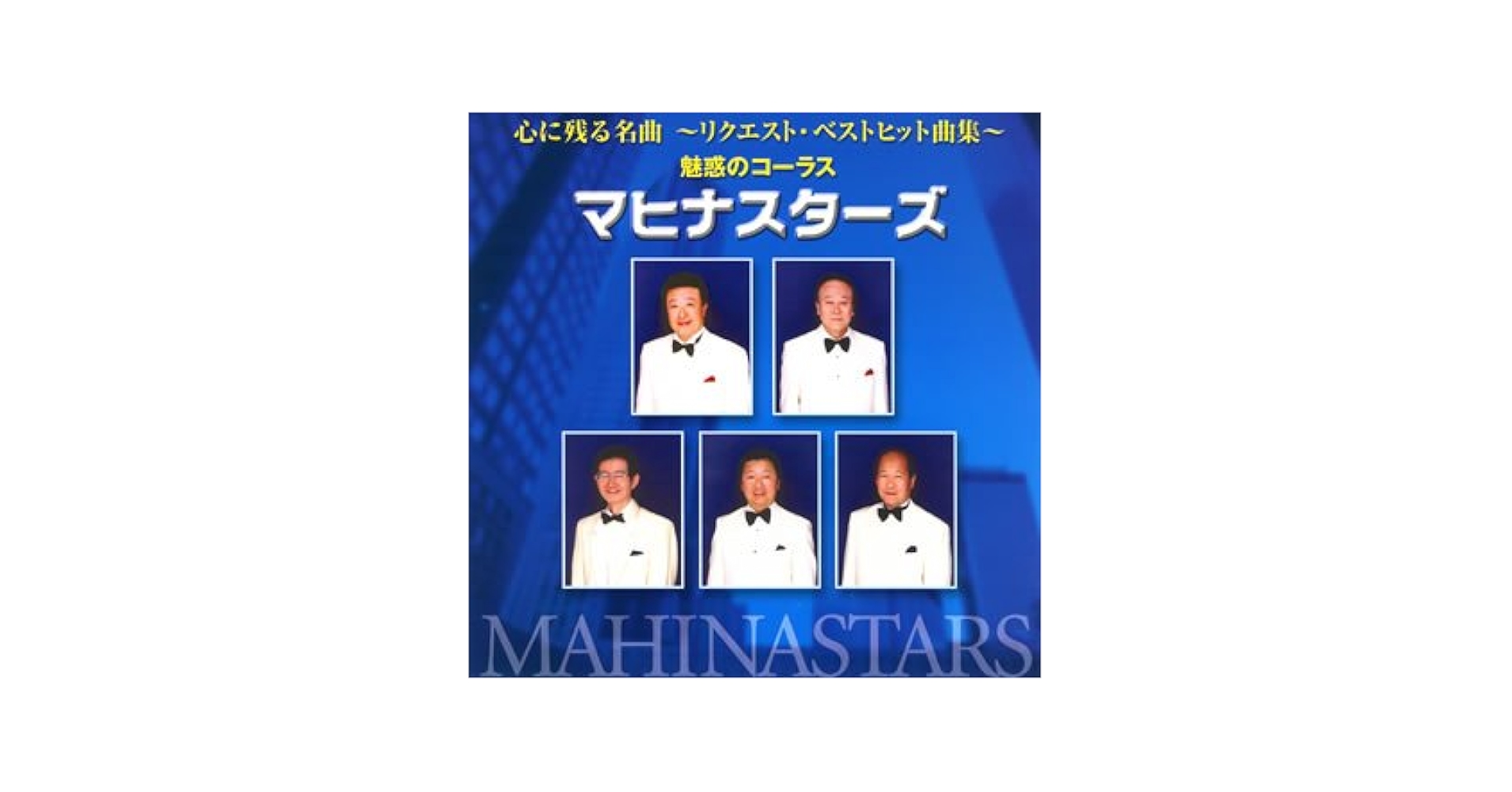 Amazon.co.jp: リクエスト・ベストヒット曲集~心に残る名曲~: Music