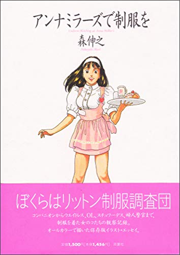 素晴らしい装束の世界 いまに生きる千年のファッション 素晴らしい装束の世界: いまに生きる千年のファッション | 八條