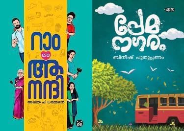 [ Combo 2 Books ] Ram C/O Anandhi + Premanagaram - Malayalam Novel ( റാം C/O ആനന്ദി + പ്രേമനഗരം, AZNC)