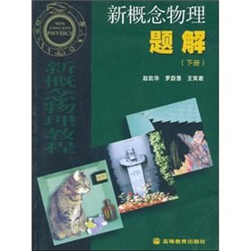 Paperback new concept of physics problems solution (Vol.2) [Chinese] Book