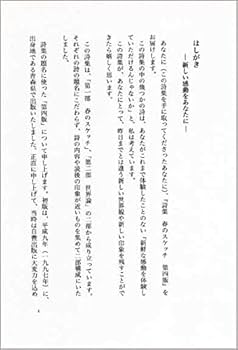 詩 Amazon.co.jp: 詩人 西脇順三郎 その生涯と作品 (エコーする〈知