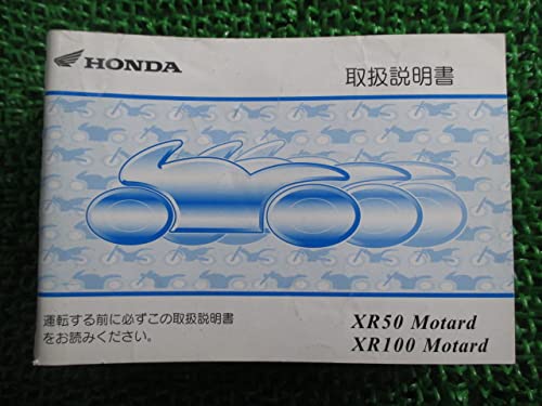 XR100モタード　整備解説書 ホンダ - XR50モタード XR100モタード 取扱説明書 ホンダ 正規
