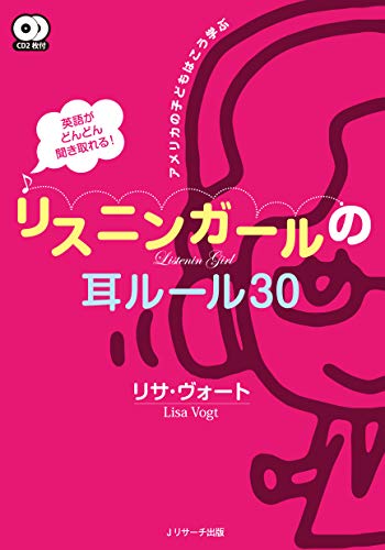 無料電子書籍アプリ 英語がどんどん聞き取れる!リスニンガールの耳ルール30 バイ