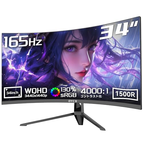 34型144Hz湾曲モニター※横線あり Amazon.co.jp: OYCS 34インチ モニター ウルトラワイド 湾曲