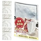 Ｌｅ ｐｕｍｏ お米保存袋 米袋 密閉 米びつ チャック付き 保存容器 アルミ袋 ライスストッカー ジッパー付き 遮光 鮮度 食品 便利グッズ 洗える (米10kg用：3枚入)