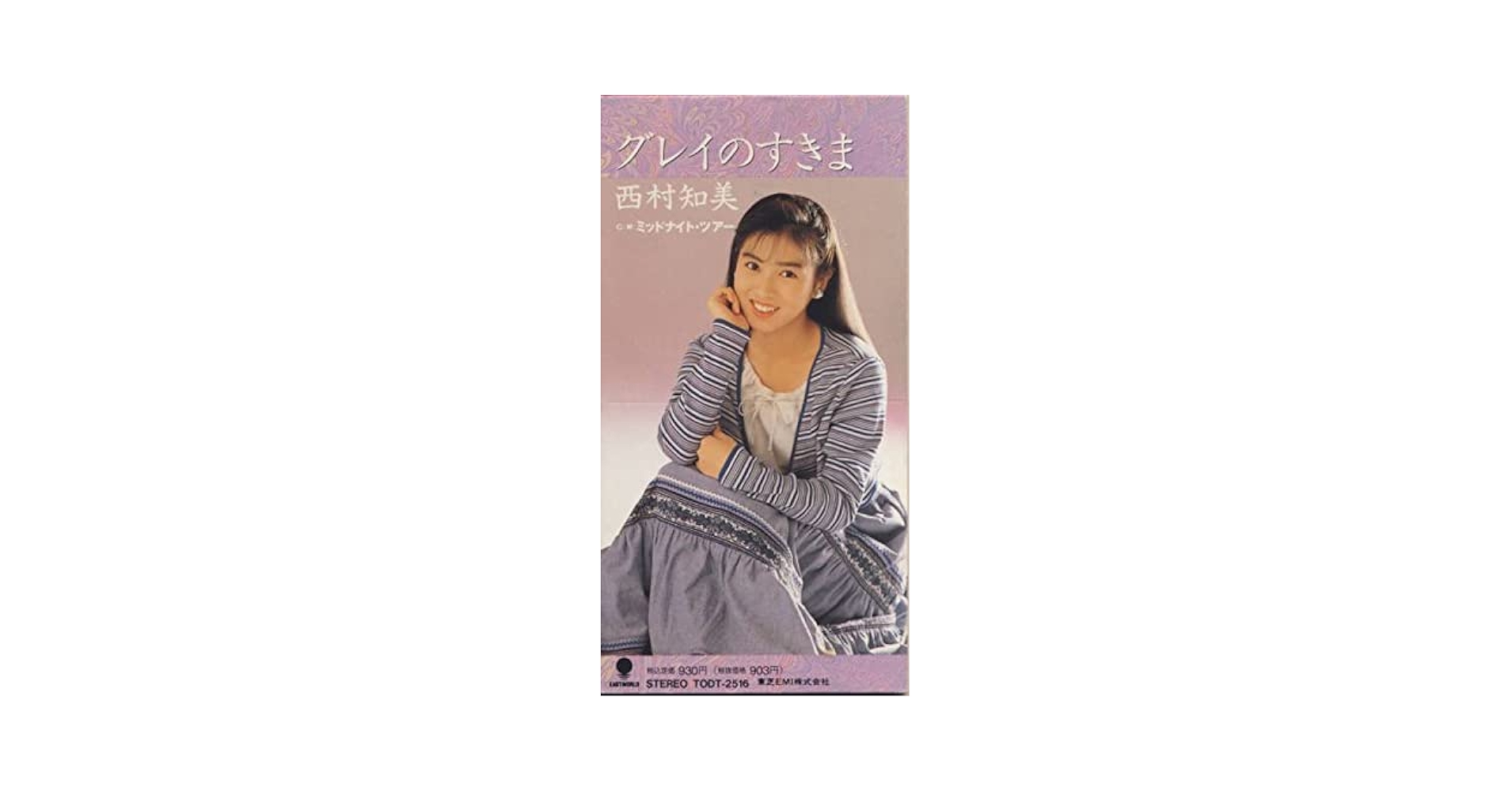 Amazon.co.jp: CDS 西村知美 グレイのすきま : ホーム＆キッチン