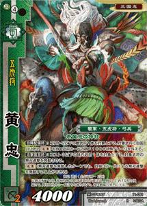 Amazon.co.jp: 戦国大戦TCG 11-041 黄忠 (R レア) 第十一弾ブースター