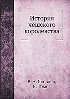 Istoriya Cheshskogo Korolevstva 5518110367 Book Cover