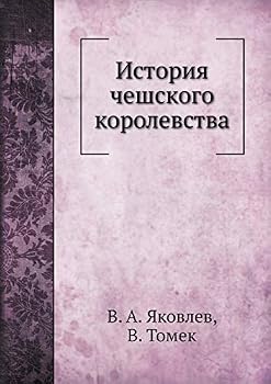 Paperback История чешского короле& [Russian] Book