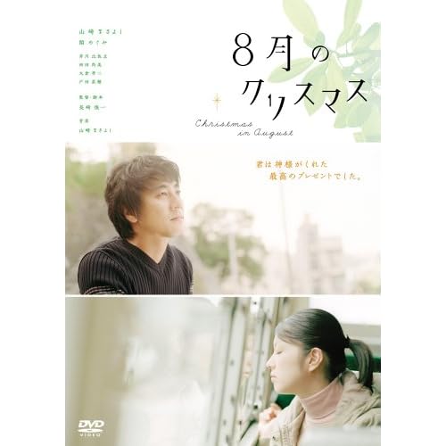 8月のクリスマス