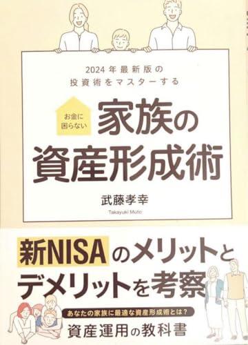 お金に困らない 家族の資産形成術 お金に困らない 家族の資産形成術