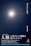市井の片隅で