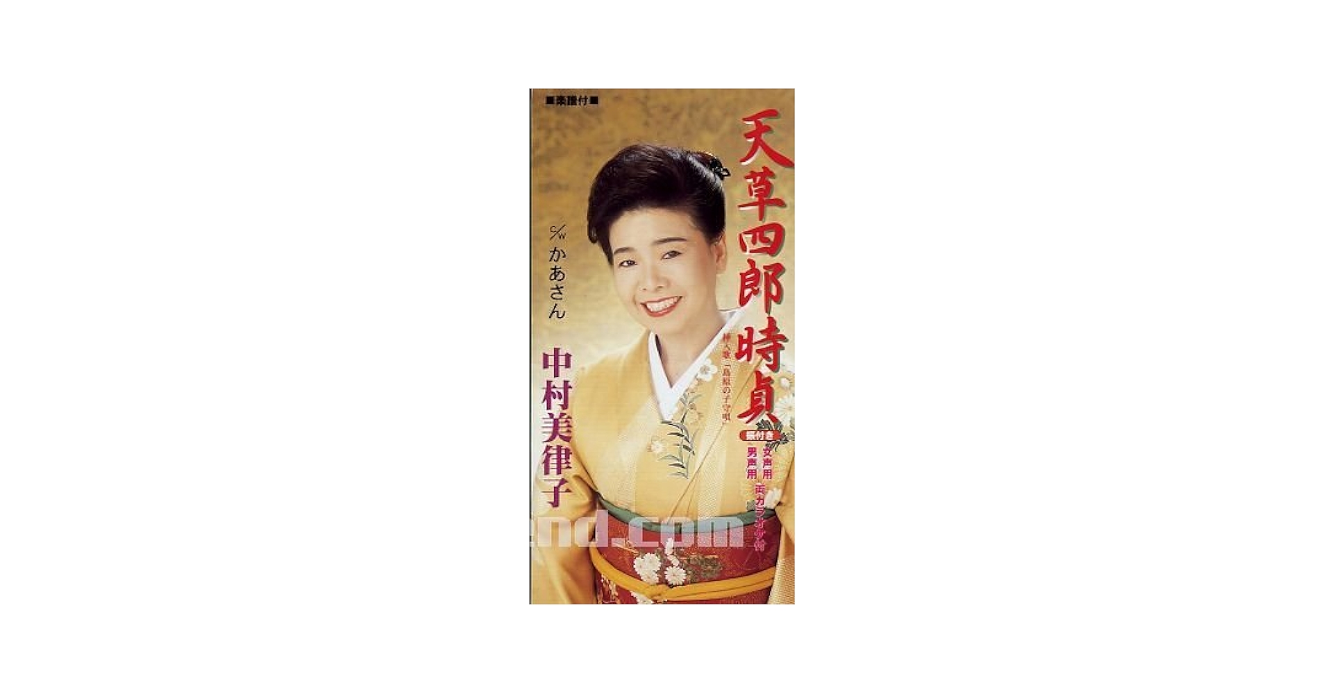 Amazon.co.jp: 天草四郎時貞: ミュージック