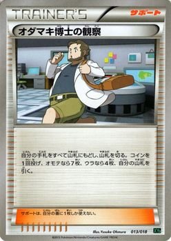 Amazon.co.jp: ポケモンカードXY オダマキ博士の観察 / メガバトル