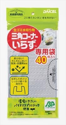 【美浜卸売・まとめ買い】三角コーナーいらず専用袋ＢＰ 【 ダイセルファインケム 】 【 水切り袋 】【商品NO.16101633-3