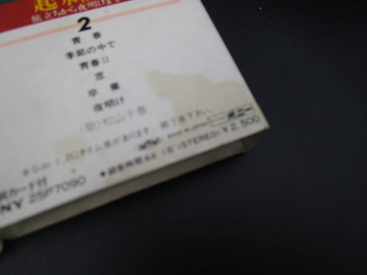 ☆希少☆昭和60年☆松山千春☆カセットテープ☆直筆サイン☆歩き続ける時☆ ☆希少☆昭和60年☆松山千春☆カセットテープ☆直筆サイン☆