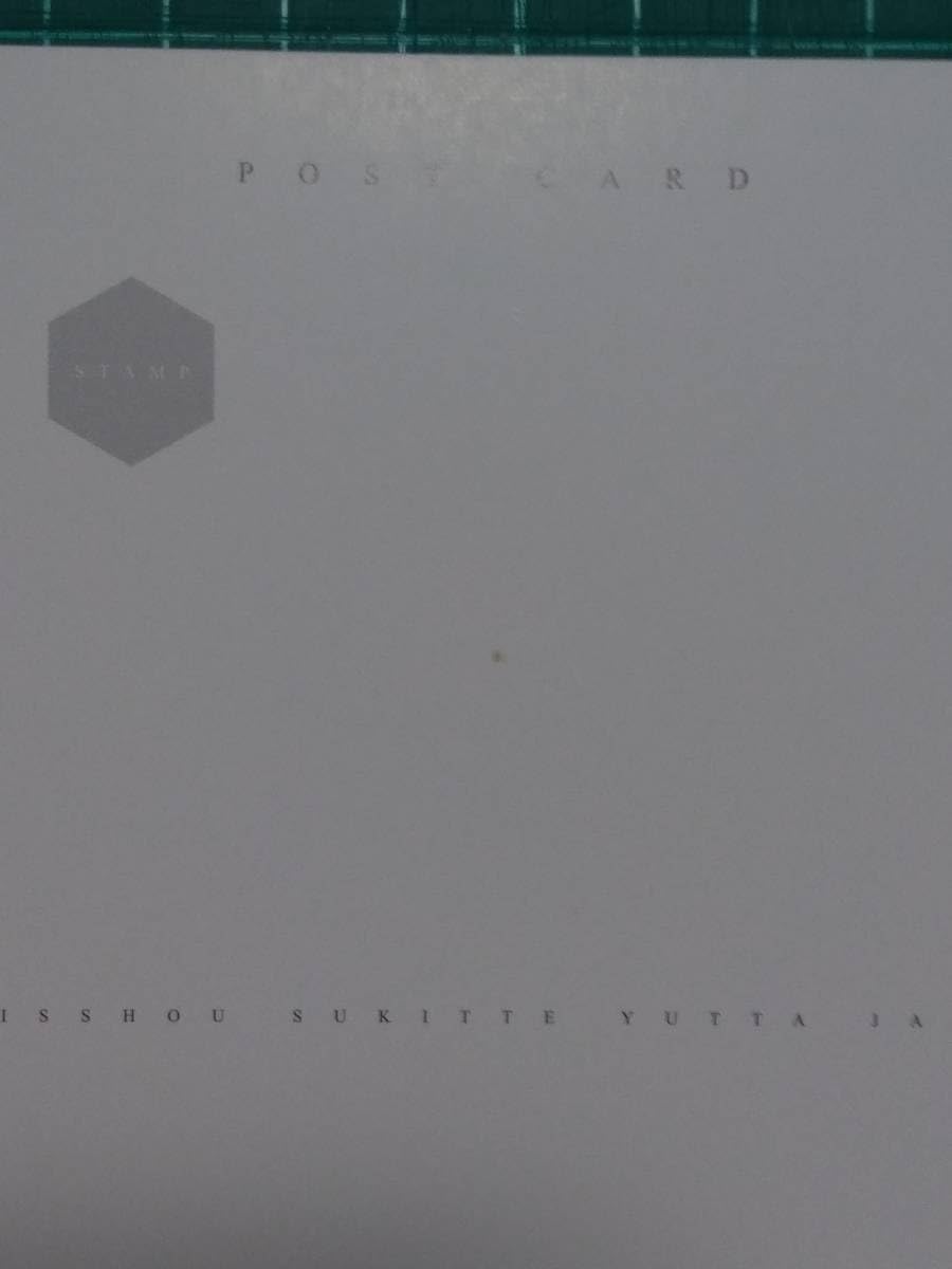 Amazon | 一生好きってゆったじゃん 特典ポストカード 横槍メンゴ 9