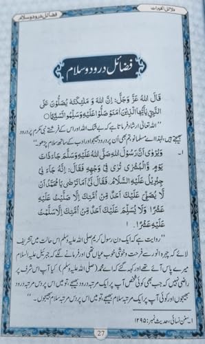 Image of DALAILU KHAIRAT WA KHAZAINUL BARKAT (SHEKH ABU ABDULLAH MOHD BIN SULEMAN AL JAZOOLI (BAYANIYA TARJUMA: DR. GULAM ZARQANI QADRI)