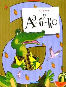 Hardcover Az-bu-ka [Russian] Book