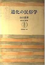 山口昌男著作集 3 山口昌男著作集 3 山口昌男著作集 3