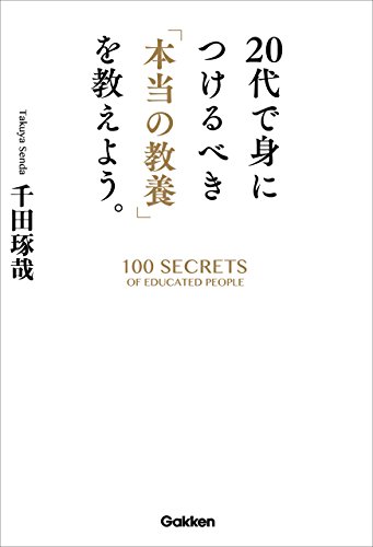 さとみ千田琢哉108冊セット 千田琢哉著書 11冊セット - メルカリ