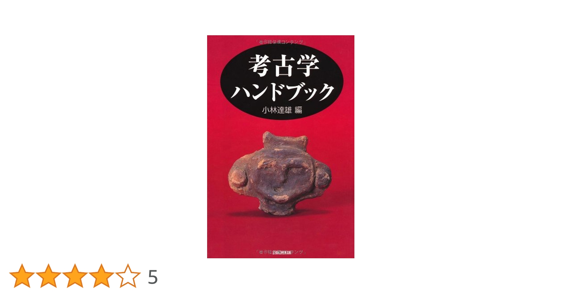 古代中国語音韻学ハンドブック 古代中国語音韻学ハンドブック | ウィリアム・H. バクスター