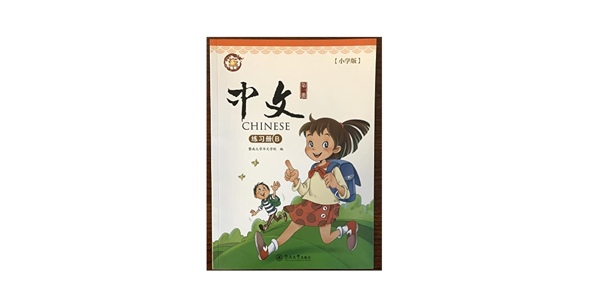 Amazon.com: 中文（修订版）：第一册练习册（B）Zhongwen, Work