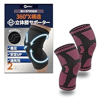Amazon.co.jp: 【膝の専門家監修】 膝サポーター 360°X構造 2枚
