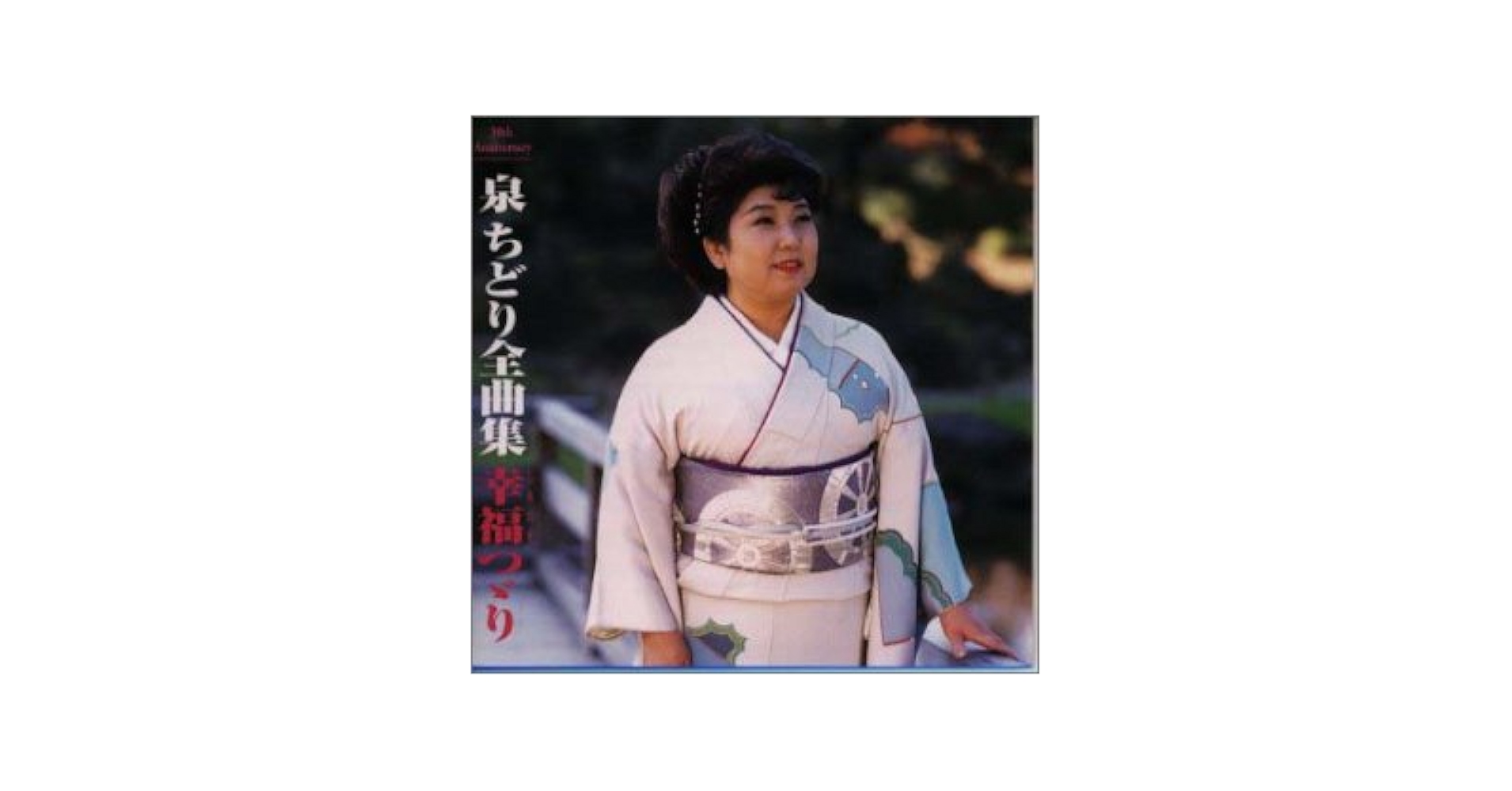 【2CD】風★全曲集 Amazon | 島倉千代子 全曲集 | 島倉千代子 | 演歌 | ミュージック