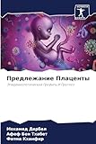 Предлежание Плаценты: Jepidemiologicheskij Profil' I Prognoz