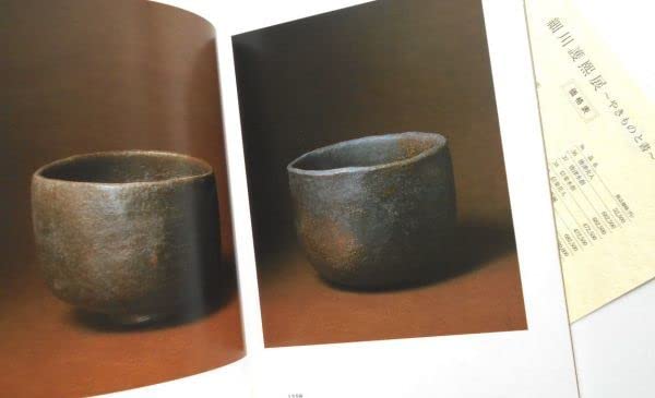 Amazon.co.jp: 価格表付個展売会図録本細川護熙作品集写真集茶陶茶道具