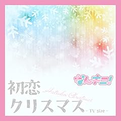 �����N���X�}�X -TV size- / �Ȃ�L�j�I