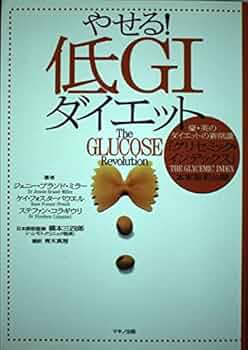 やせる!低GIダイエット―豪・英のダイエットの新常識