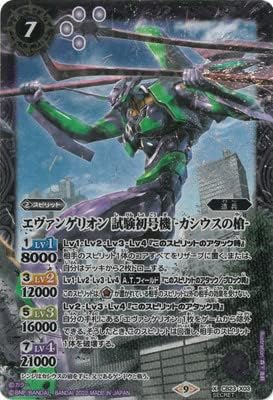 Battle Spirits CB23-X03 Evangelion Test First Unit -Spear of Cassius-X
