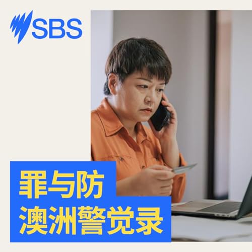 【罪与防：澳洲警觉录】祈福的假面